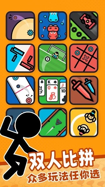 双人竞技大挑战游戏(3)