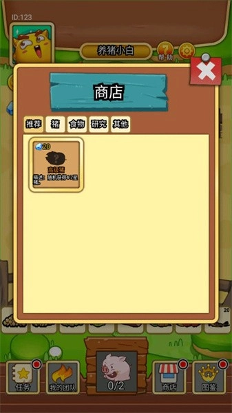 猪猪牧场游戏(3)