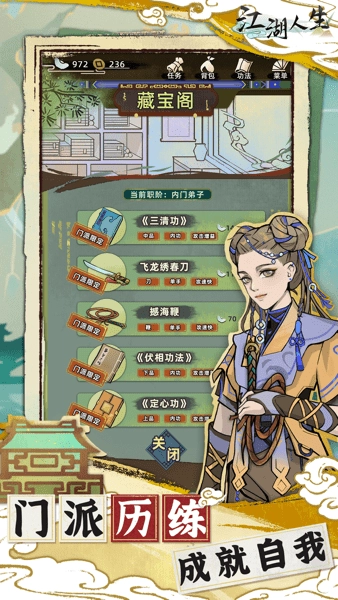 江湖人生正版(1)