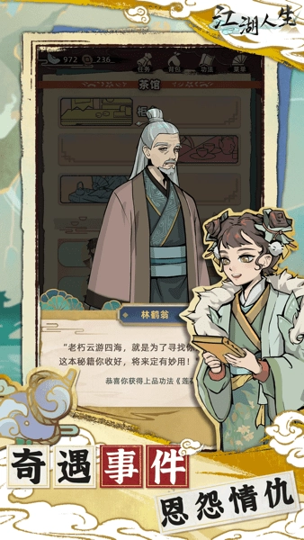 江湖人生正版(2)