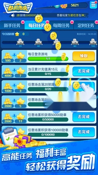 战机传说最新版图1