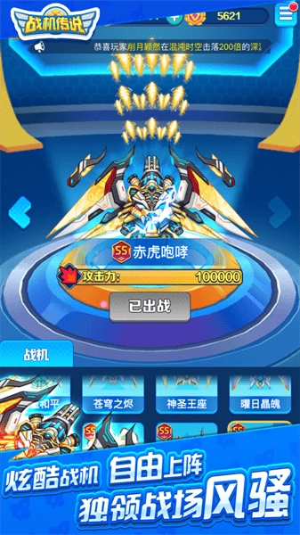 战机传说最新版图2