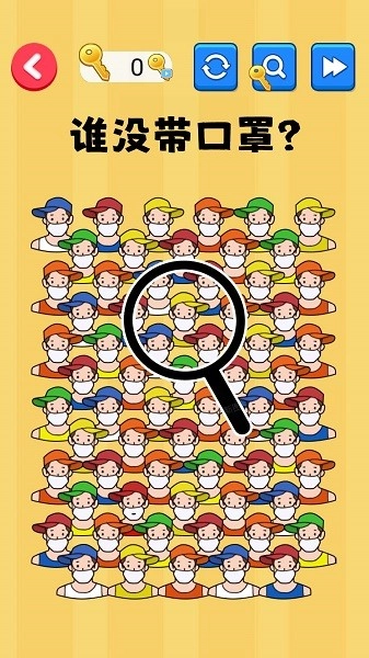 找出显眼老六游戏(2)