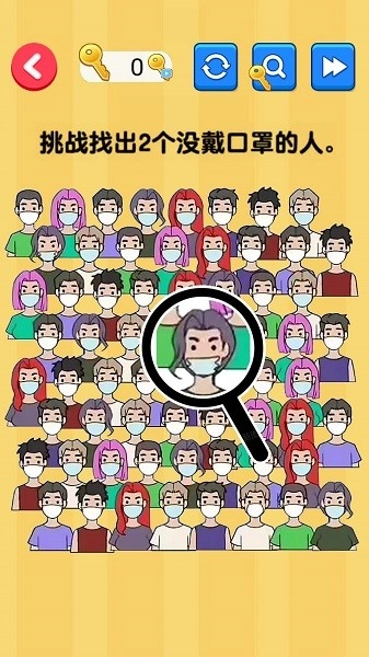 找出显眼老六游戏(3)