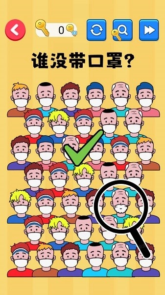 找出显眼老六游戏(4)