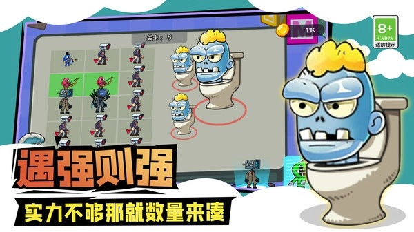 马桶人城市大战游戏图4