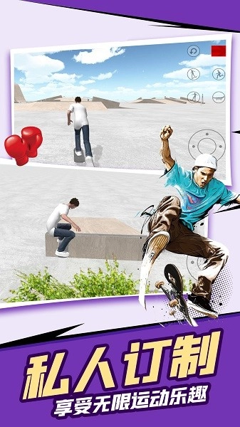 极限滑板模拟器最新版(2)