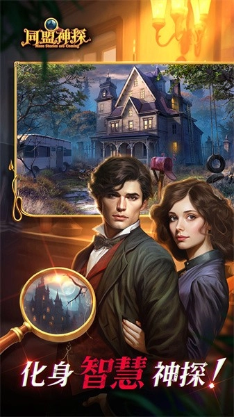 同盟神探游戏(1)