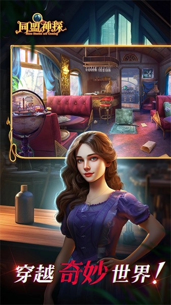 同盟神探游戏(2)