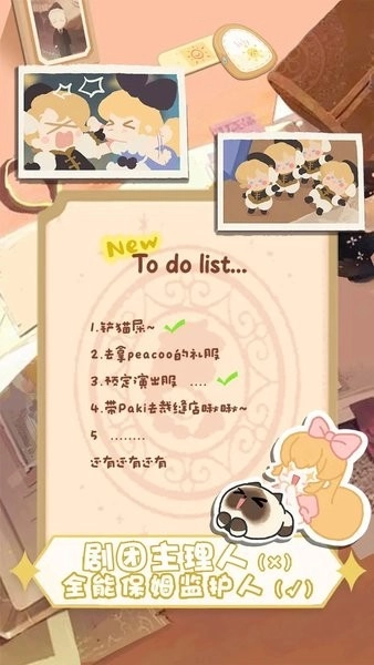 花花与幕间剧游戏2