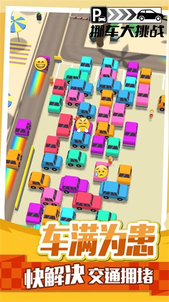 挪车大挑战游戏(4)