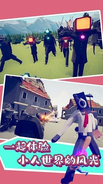 马桶人游乐派对游戏4