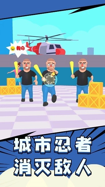 城市忍者枪战游戏1