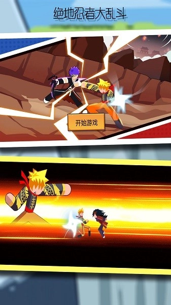 绝地忍者大乱斗游戏1