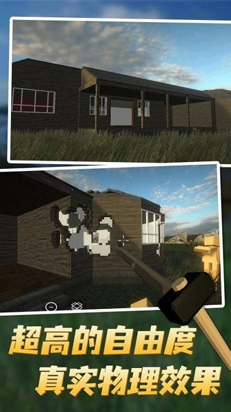 自由破坏模拟游戏2