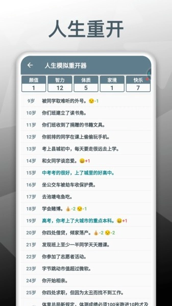 人生模拟重开器游戏3