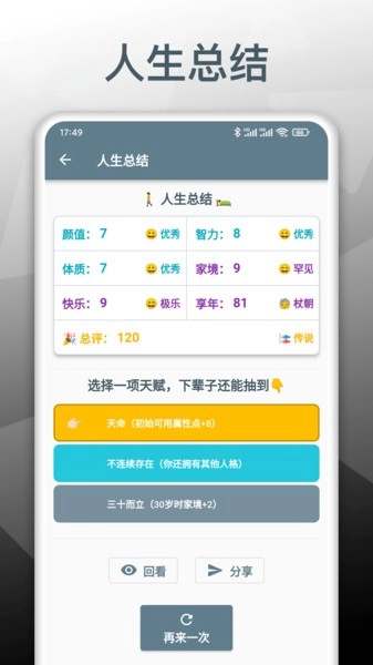 人生模拟重开器游戏4