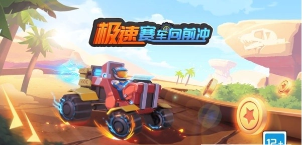 极速赛车向前冲游戏2