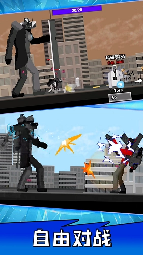 泰坦时钟人大战音响人游戏(4)