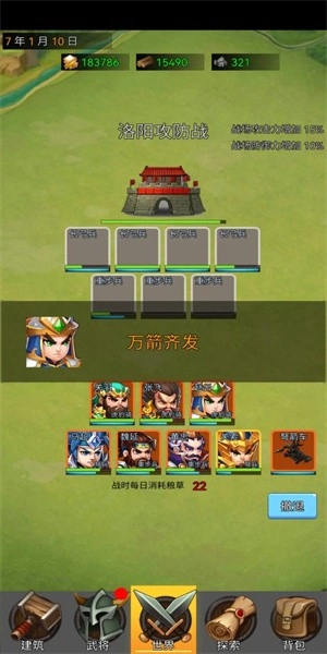 逐梦三国游戏(4)