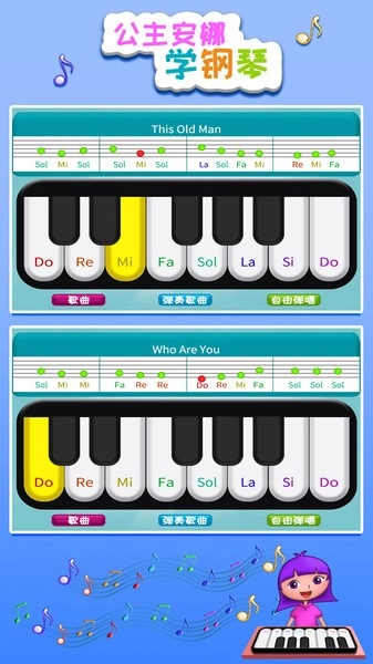 公主安娜学钢琴游戏(1)