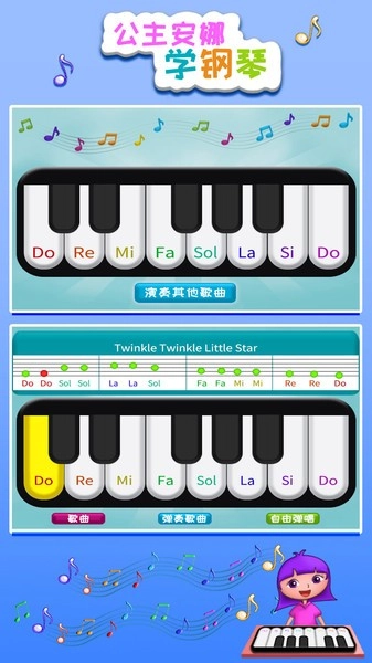 公主安娜学钢琴游戏(2)