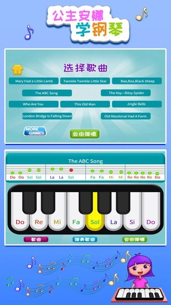公主安娜学钢琴游戏(3)