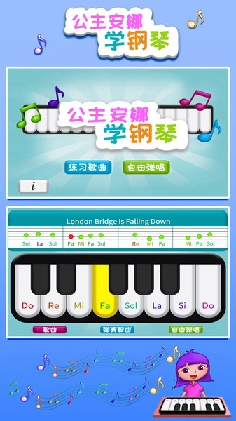公主安娜学钢琴游戏(4)