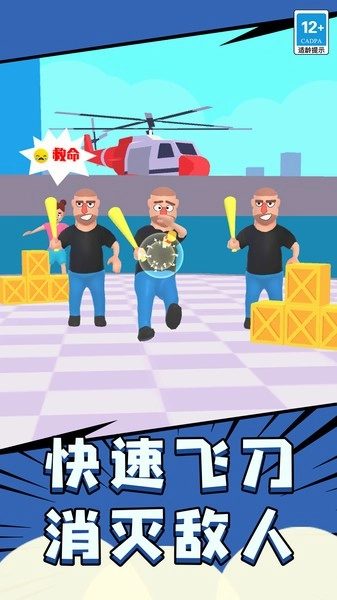 飞刀大师3D游戏截图2