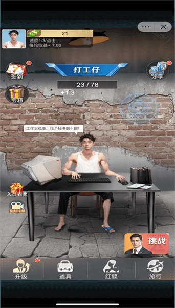 王者打工人游戏图2