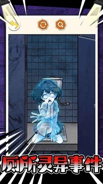 厕所灵异事件游戏(2)