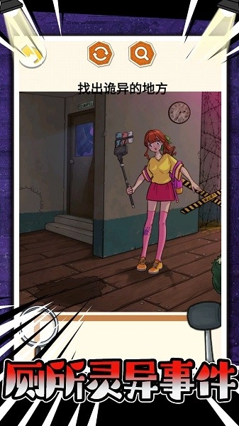 厕所灵异事件游戏(4)