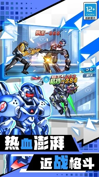 超能钢铁战士手机版图2