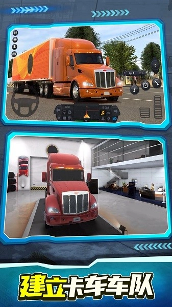终极卡车模拟器游戏截图2