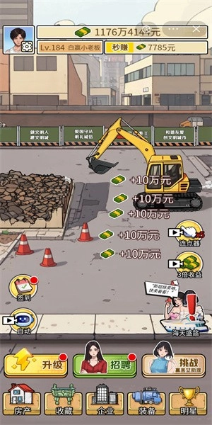 挖掘机逆袭记最新版截图1