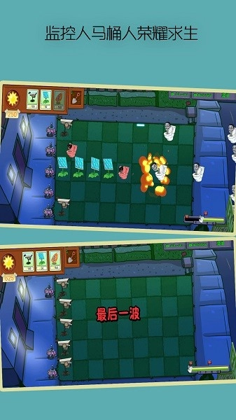 监控人马桶人荣耀求生游戏(1)