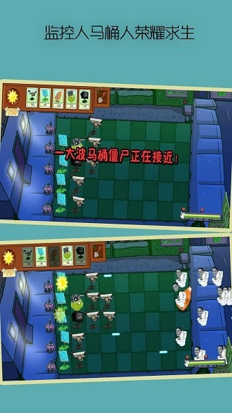 监控人马桶人荣耀求生游戏(3)