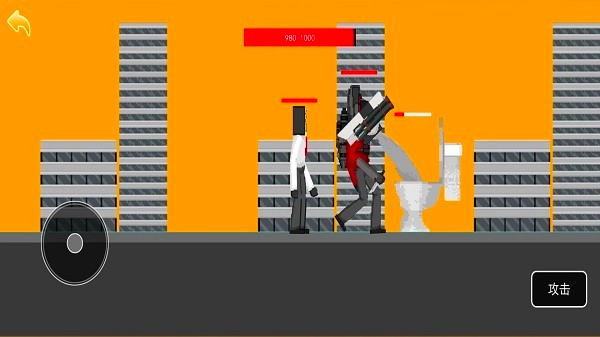 马桶人终极形态游戏(1)