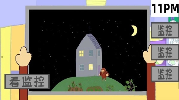 午夜监控游戏(1)