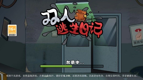 双人逃生日记游戏(1)