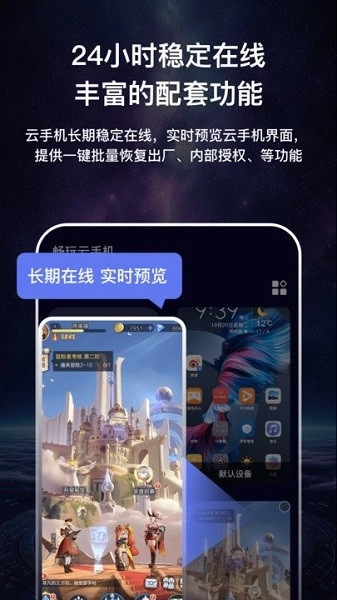 速加云手机截图2