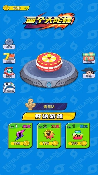 画个大陀螺游戏(4)