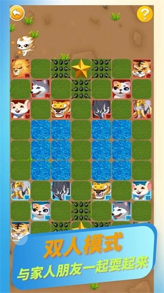 欢乐斗兽棋游戏(2)