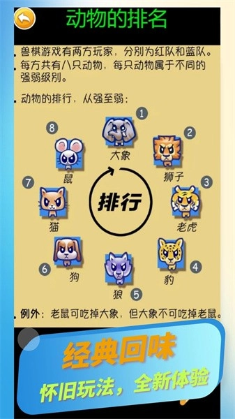 欢乐斗兽棋游戏(3)