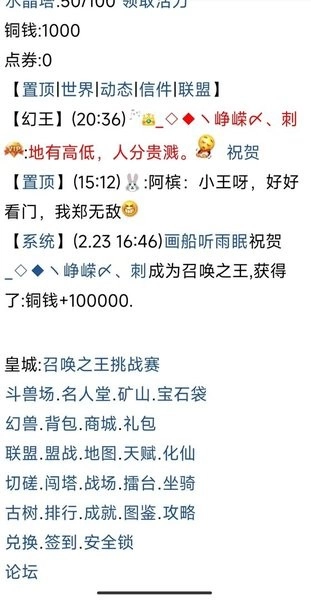 召唤之王手机版图2