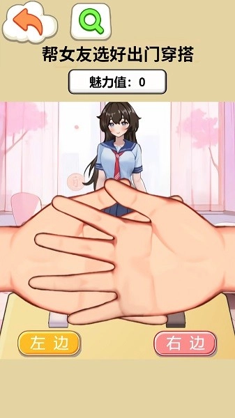约会穿搭达人游戏图1