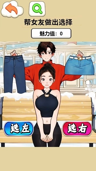 约会穿搭达人游戏图2