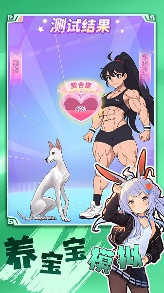 养宝宝模拟游戏截图1