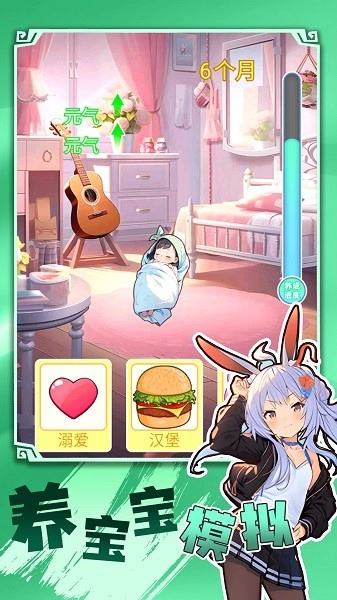 养宝宝模拟游戏截图3