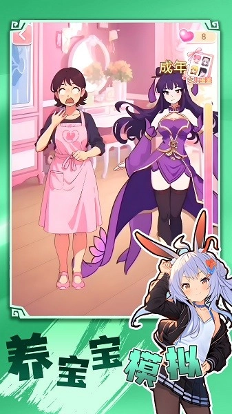 养宝宝模拟游戏截图2